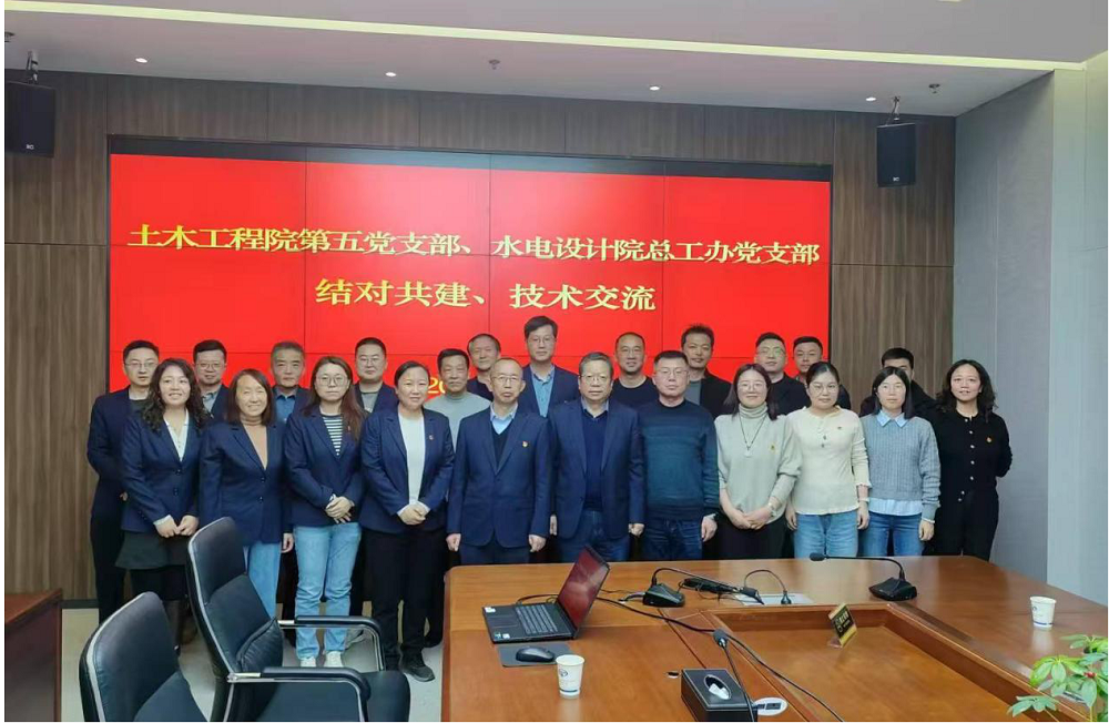 “黨建賦能促轉(zhuǎn)型 ，技術(shù)共融創(chuàng)未來(lái)” —土木工程院第五黨支部與省水電設(shè)計(jì)院總工辦黨支部開展支部共建交流活動(dòng)
